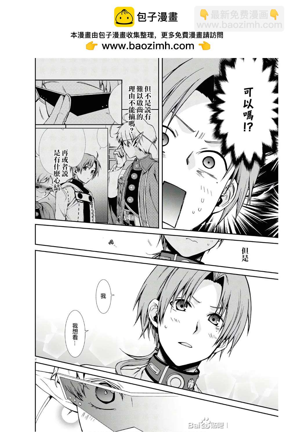 無職轉生 - 第62話 素顏之瞳 - 2