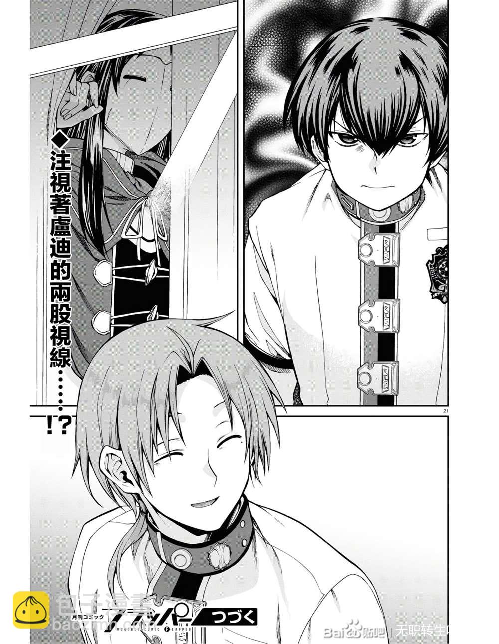 無職轉生 - 第62話 素顏之瞳 - 1