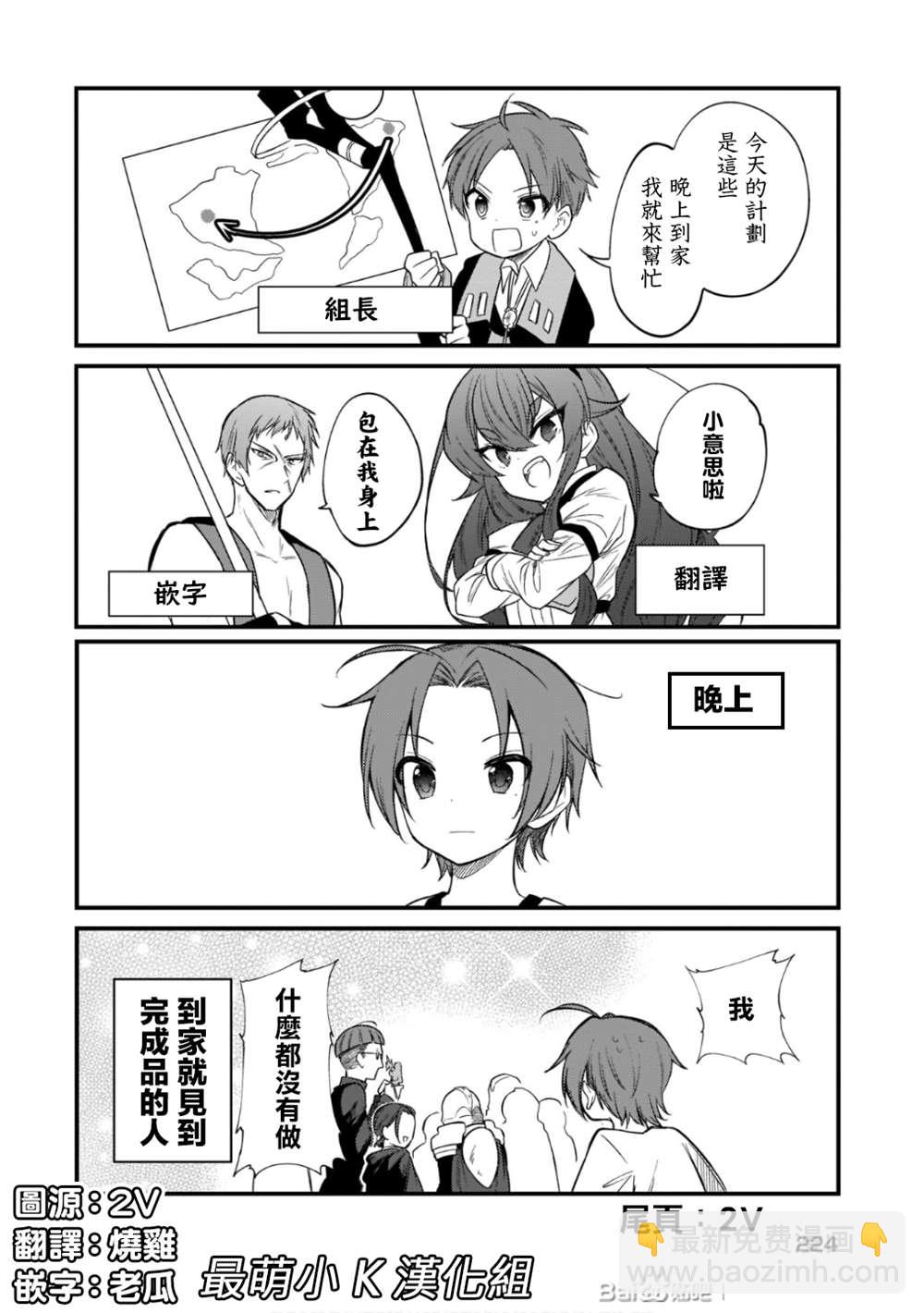 無職轉生 - 第62話 素顏之瞳 - 2