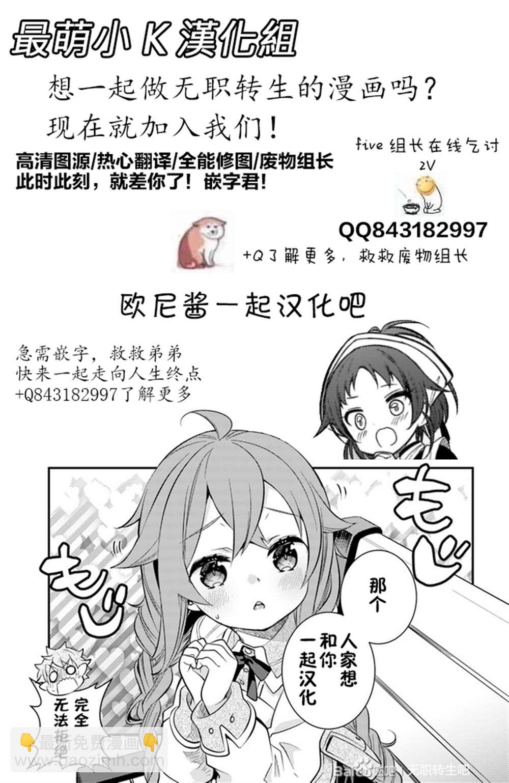 無職轉生 - 第62話 素顏之瞳 - 3