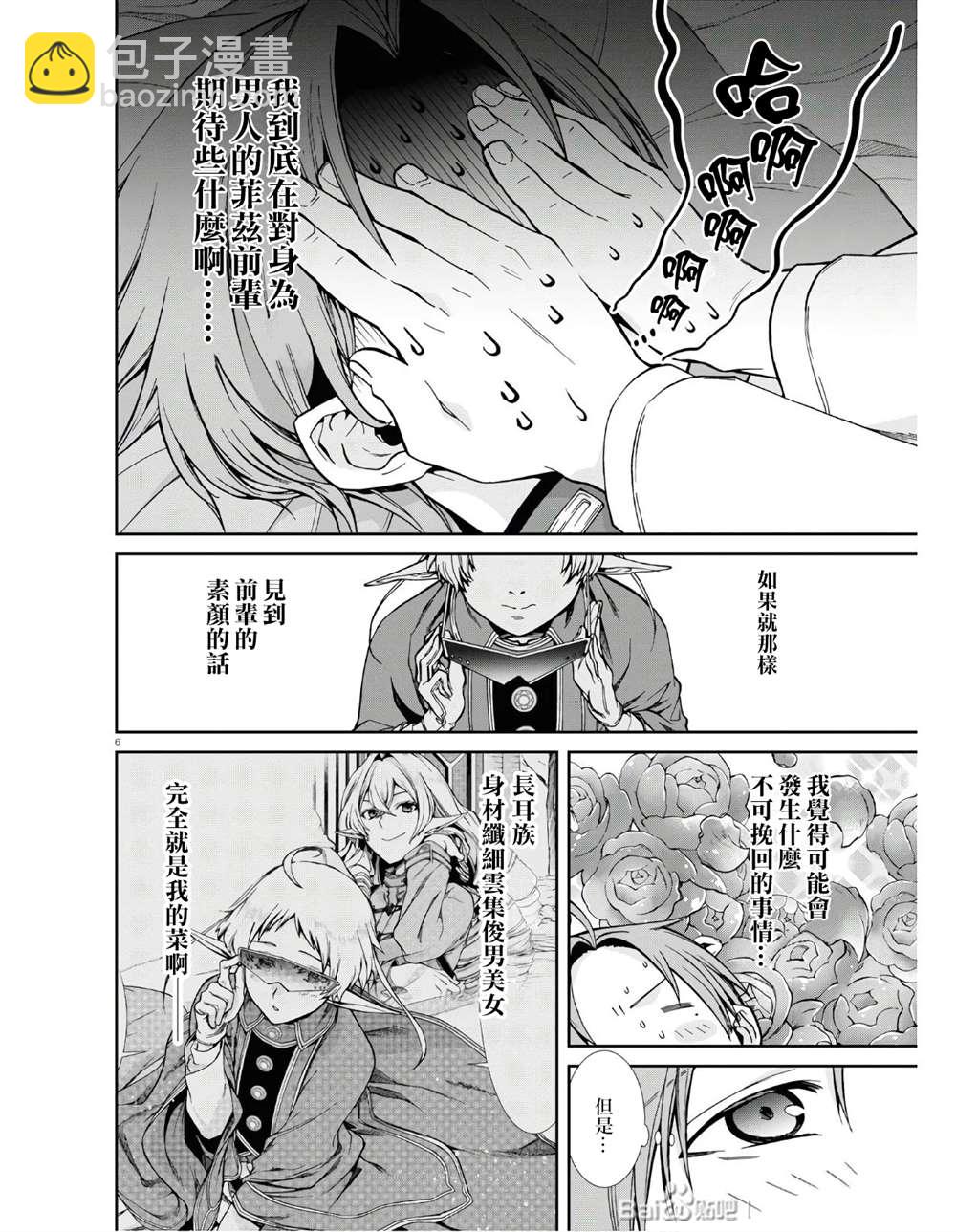 無職轉生 - 第62話 素顏之瞳 - 1