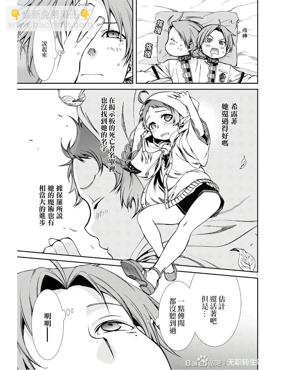 無職轉生 - 第62話 素顏之瞳 - 2