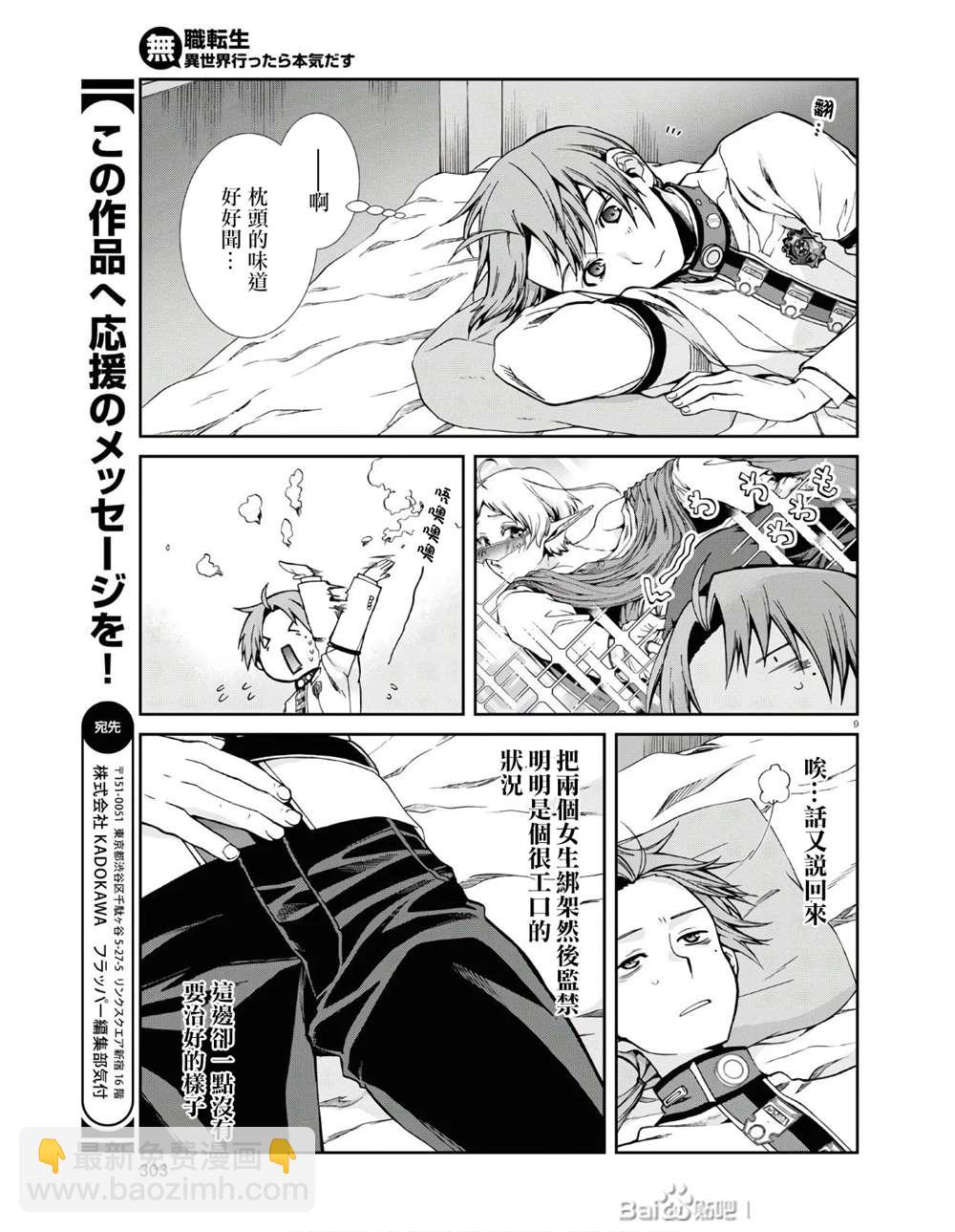 無職轉生 - 第62話 素顏之瞳 - 4