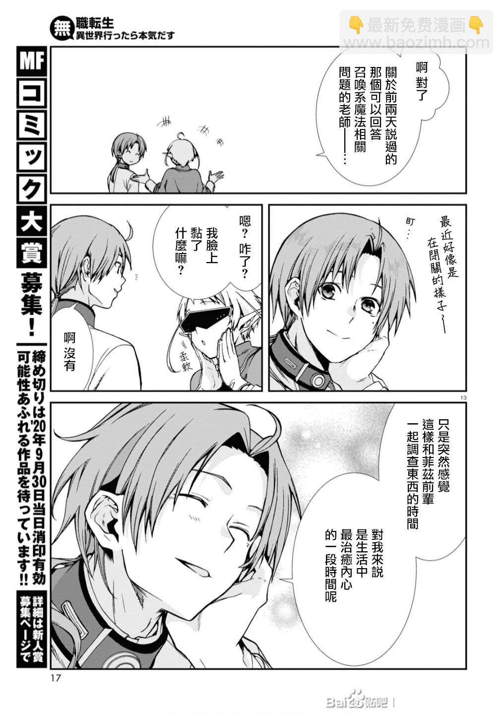 無職轉生 - 第64話 真正的心情 - 1