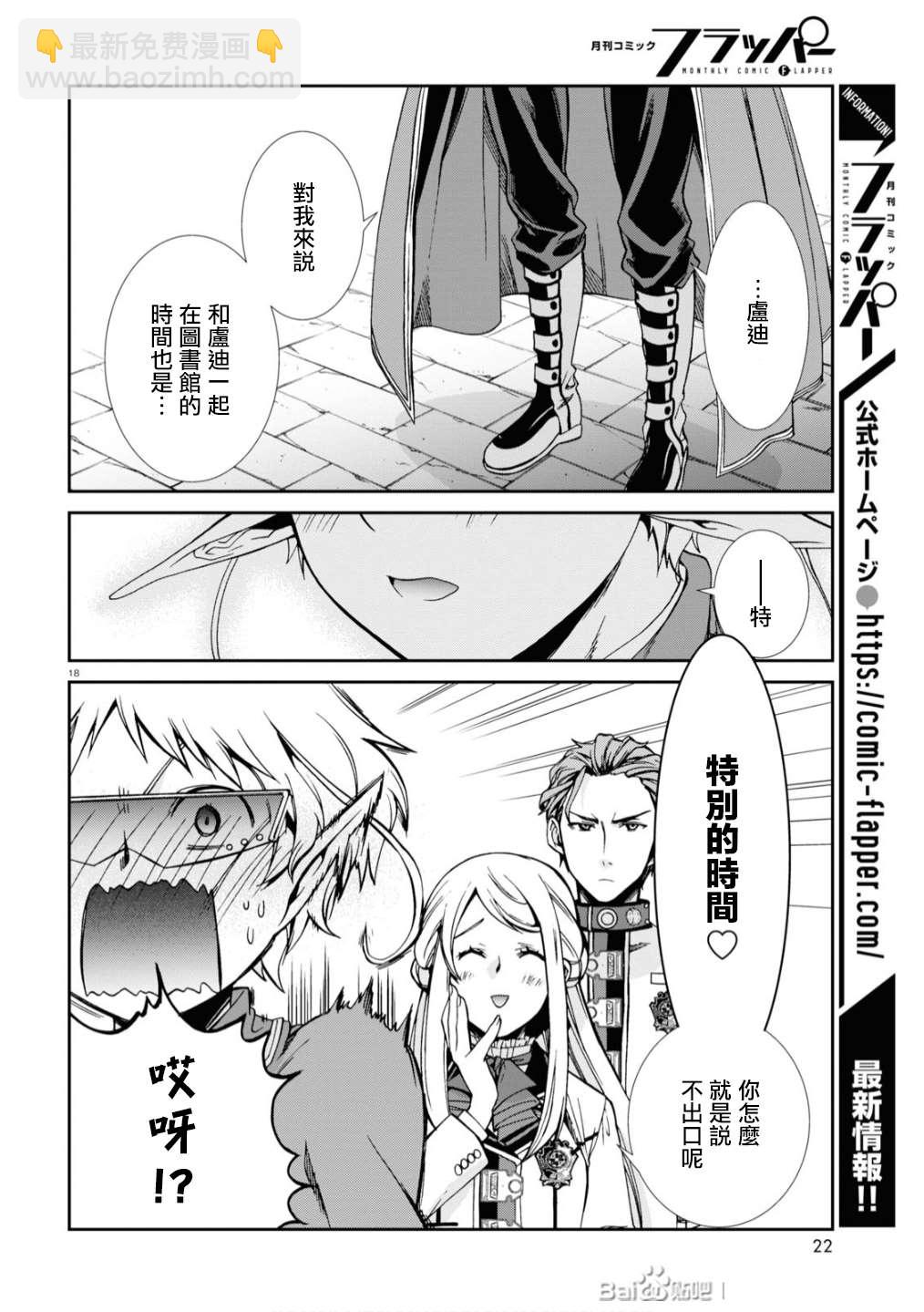 無職轉生 - 第64話 真正的心情 - 6