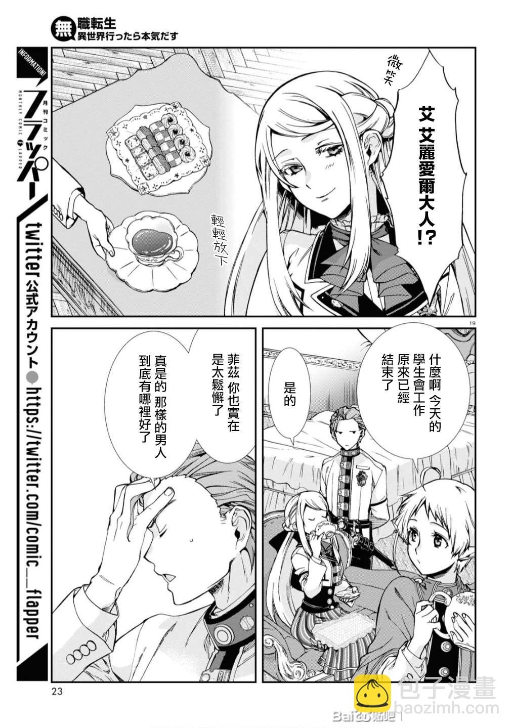 無職轉生 - 第64話 真正的心情 - 1