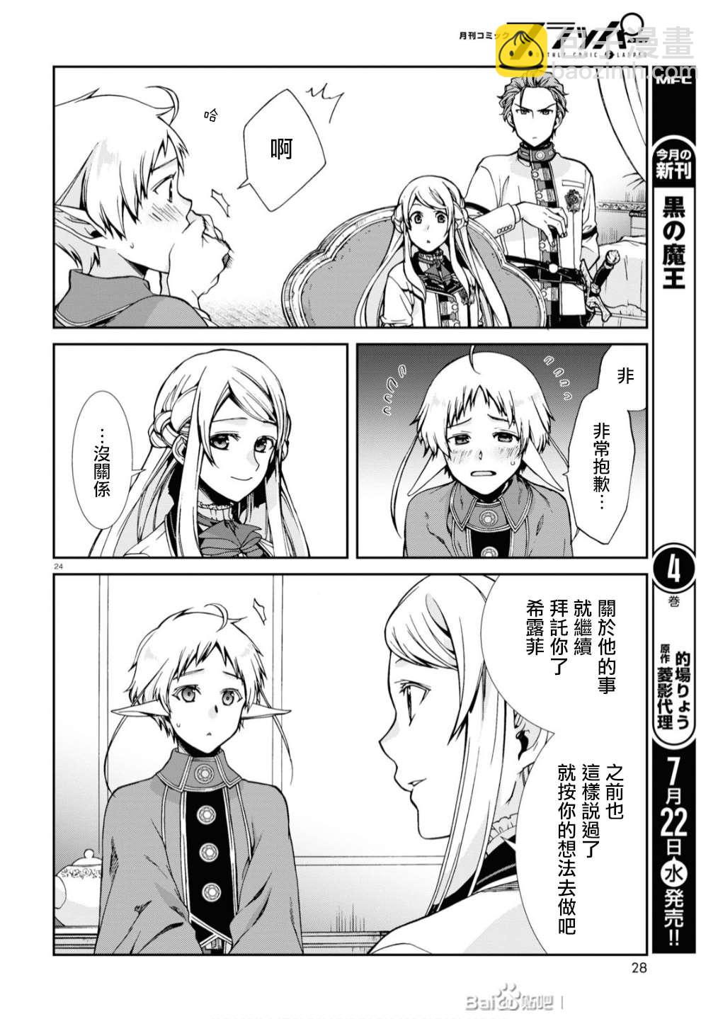 無職轉生 - 第64話 真正的心情 - 6