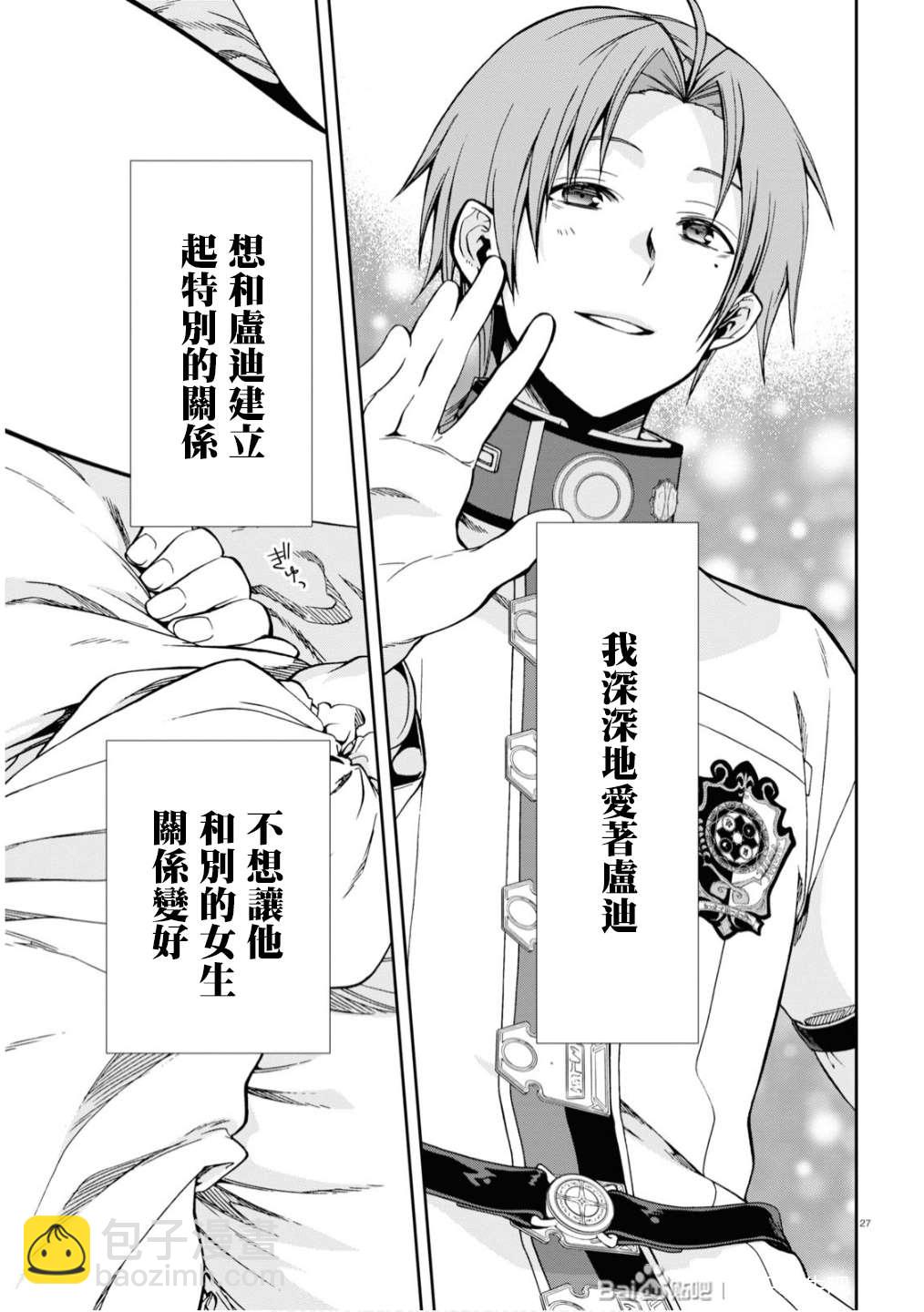 無職轉生 - 第64話 真正的心情 - 3