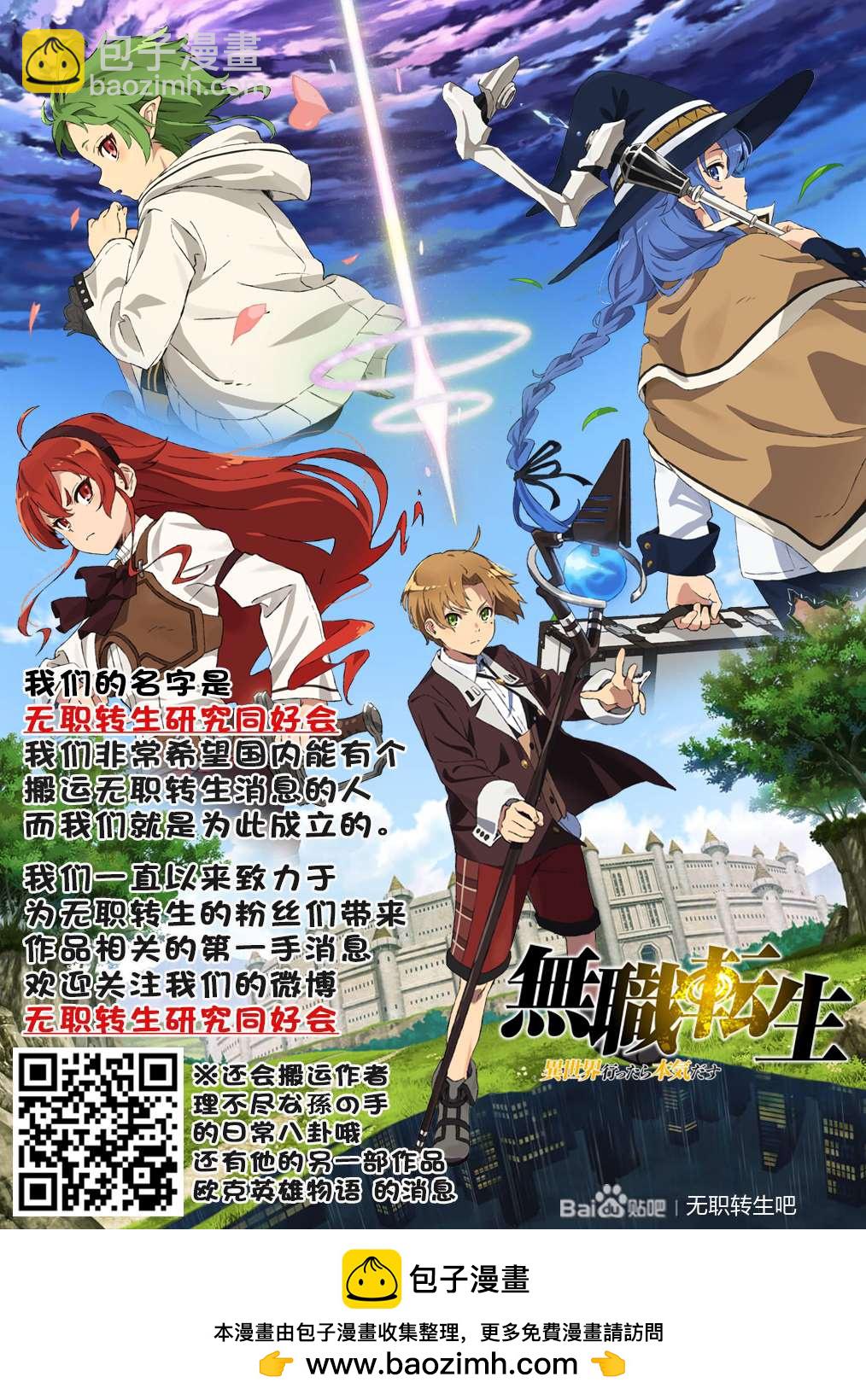 無職轉生 - 第64話 真正的心情 - 4