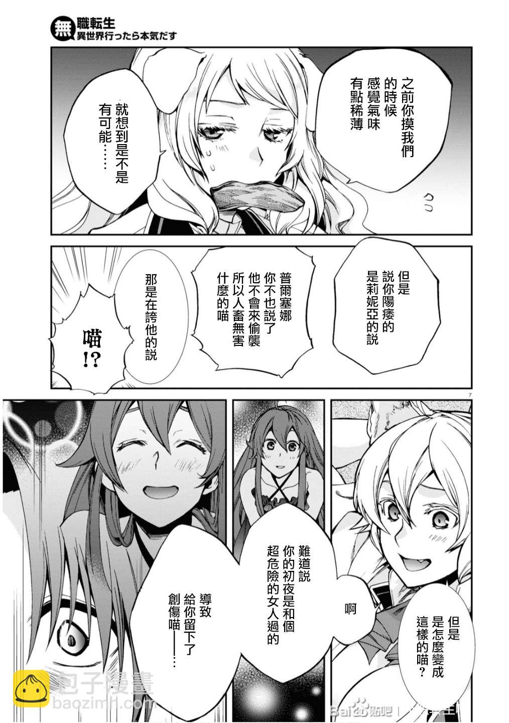 無職轉生 - 第64話 真正的心情 - 1