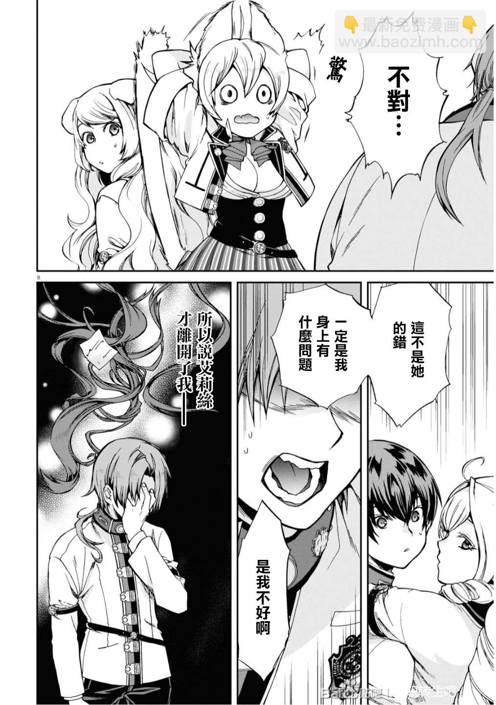 無職轉生 - 第64話 真正的心情 - 2