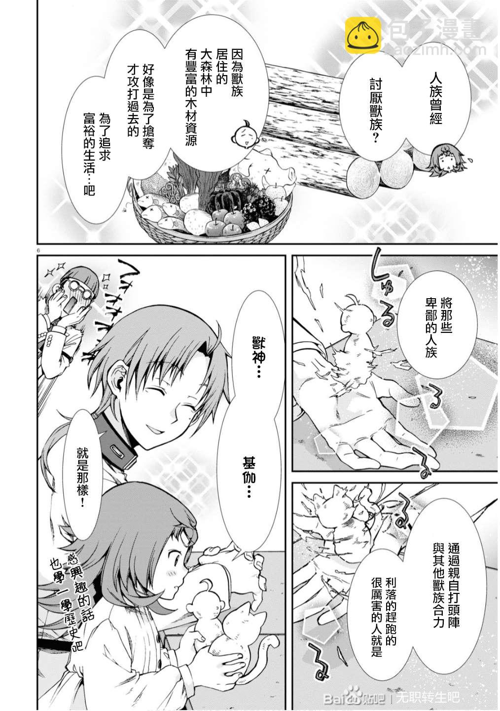 無職轉生 - 第65話 絕壁的婚約者（前篇） - 3