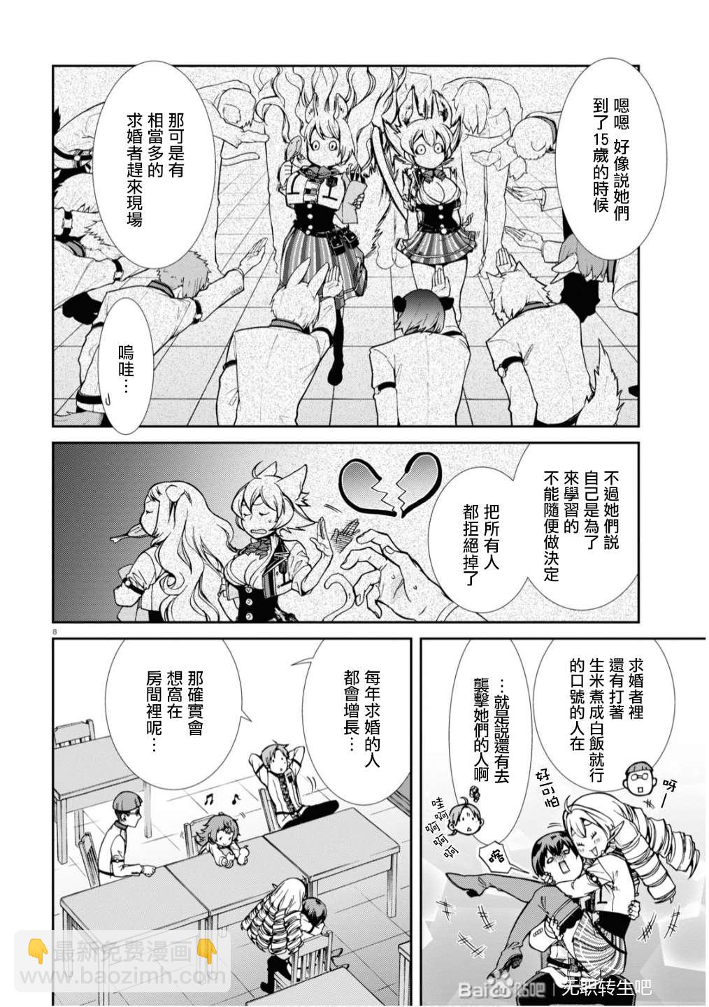 無職轉生 - 第65話 絕壁的婚約者（前篇） - 5