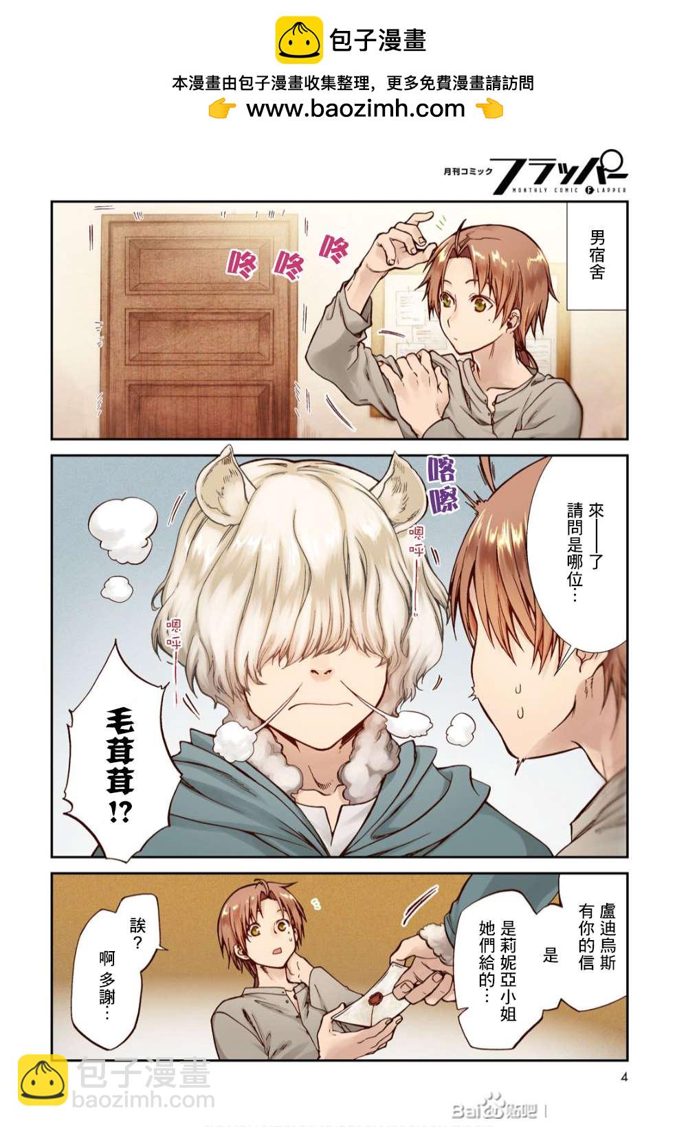 無職轉生 - 第65話 絕壁的婚約者（前篇） - 2