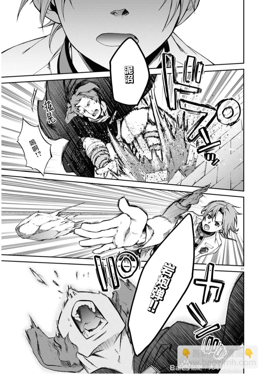 無職轉生 - 第65話 絕壁的婚約者（前篇） - 4