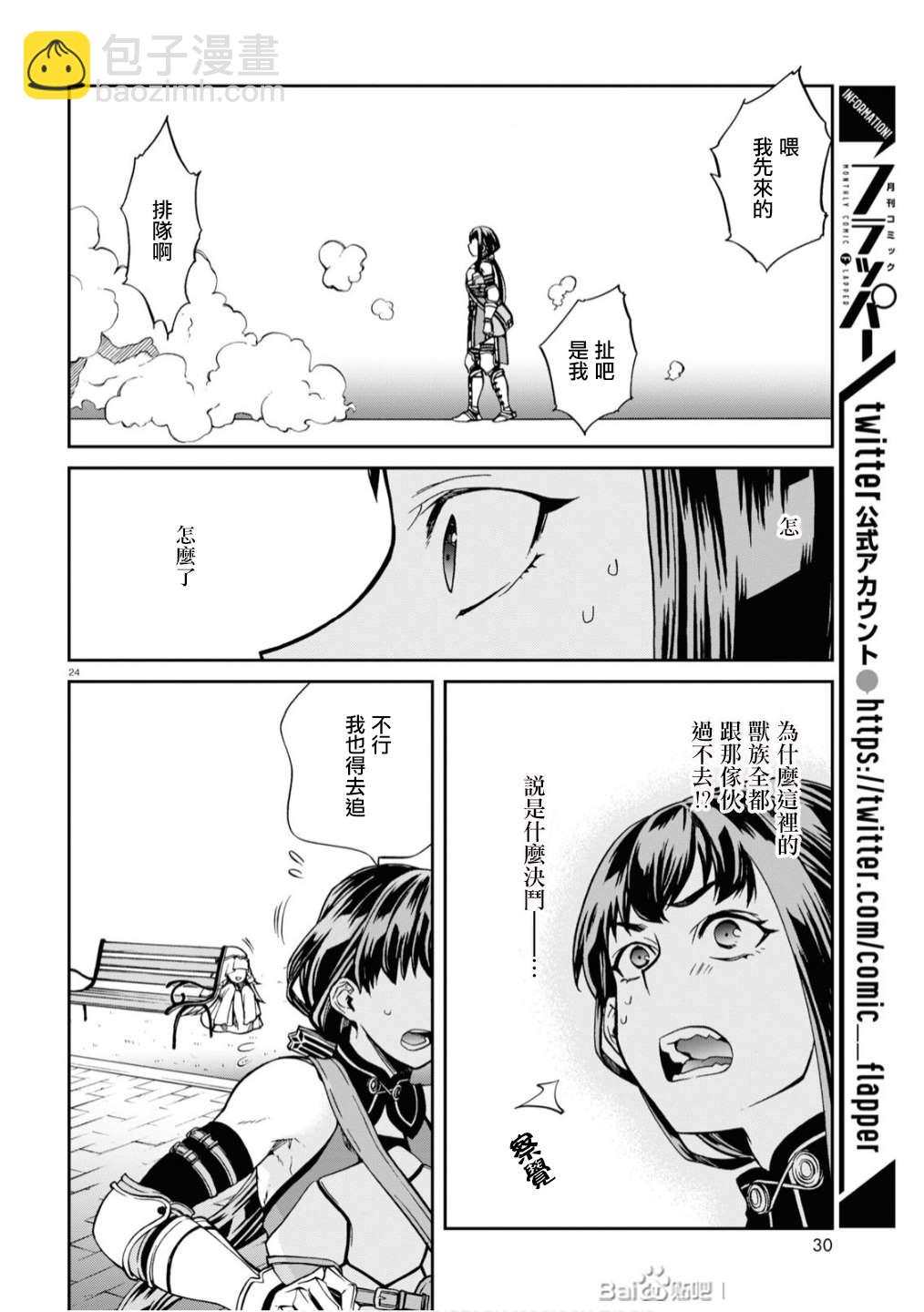 無職轉生 - 第65話 絕壁的婚約者（前篇） - 7