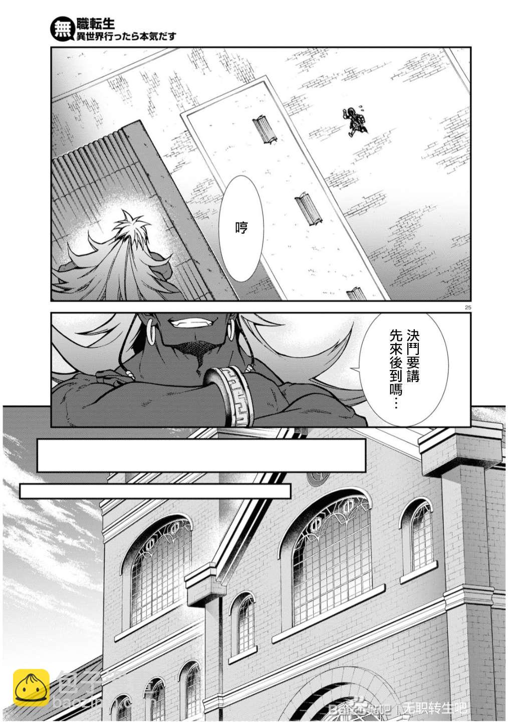 無職轉生 - 第65話 絕壁的婚約者（前篇） - 1