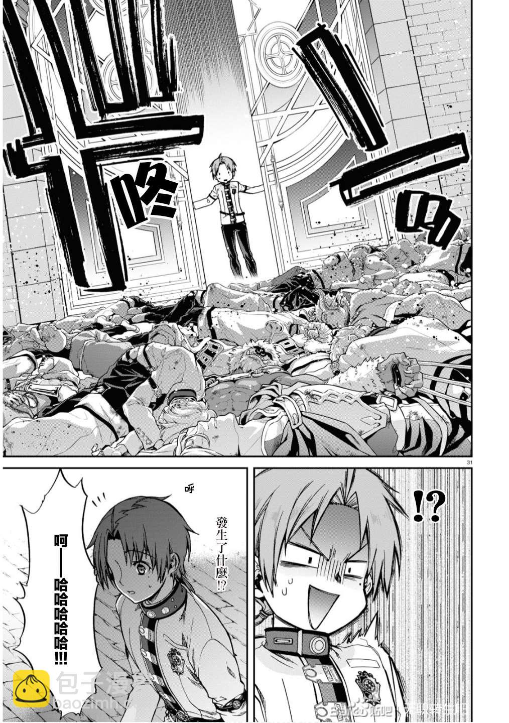 無職轉生 - 第65話 絕壁的婚約者（前篇） - 7