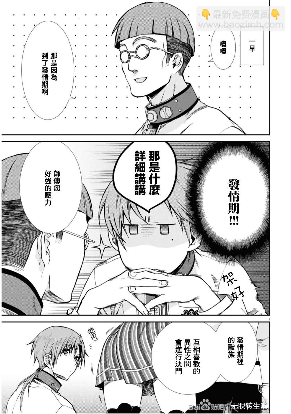 無職轉生 - 第65話 絕壁的婚約者（前篇） - 5