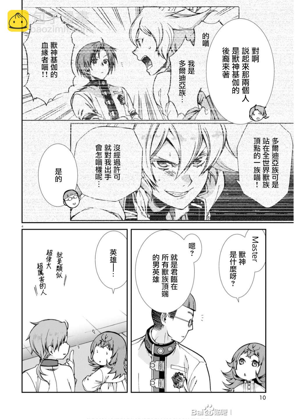 無職轉生 - 第65話 絕壁的婚約者（前篇） - 1