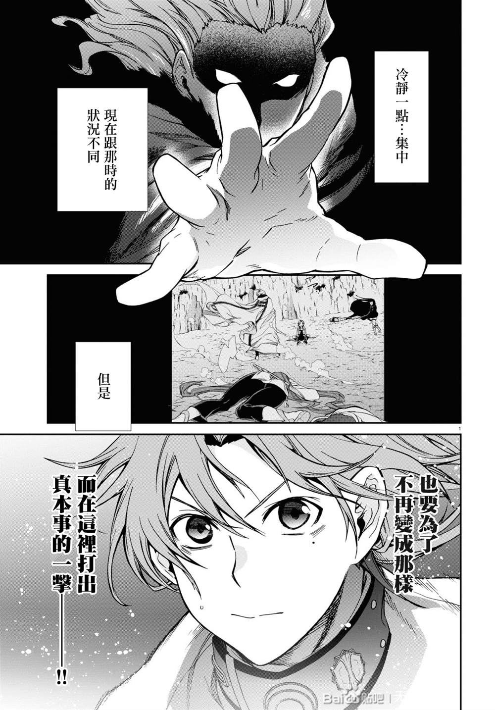 無職轉生 - 第67話 巴迪岡迪 - 1