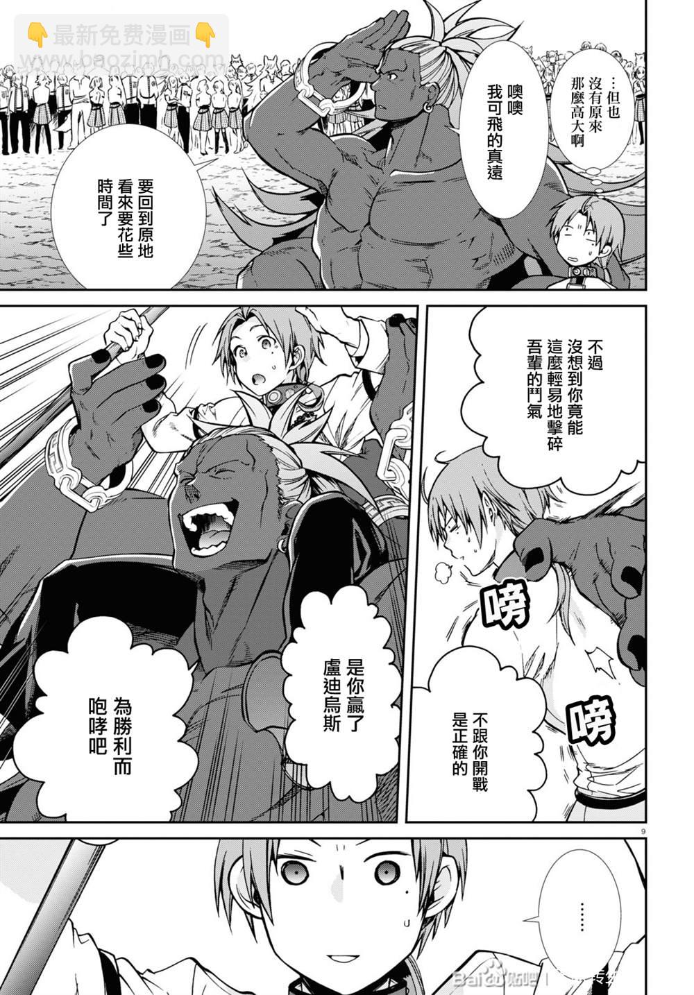 無職轉生 - 第67話 巴迪岡迪 - 3