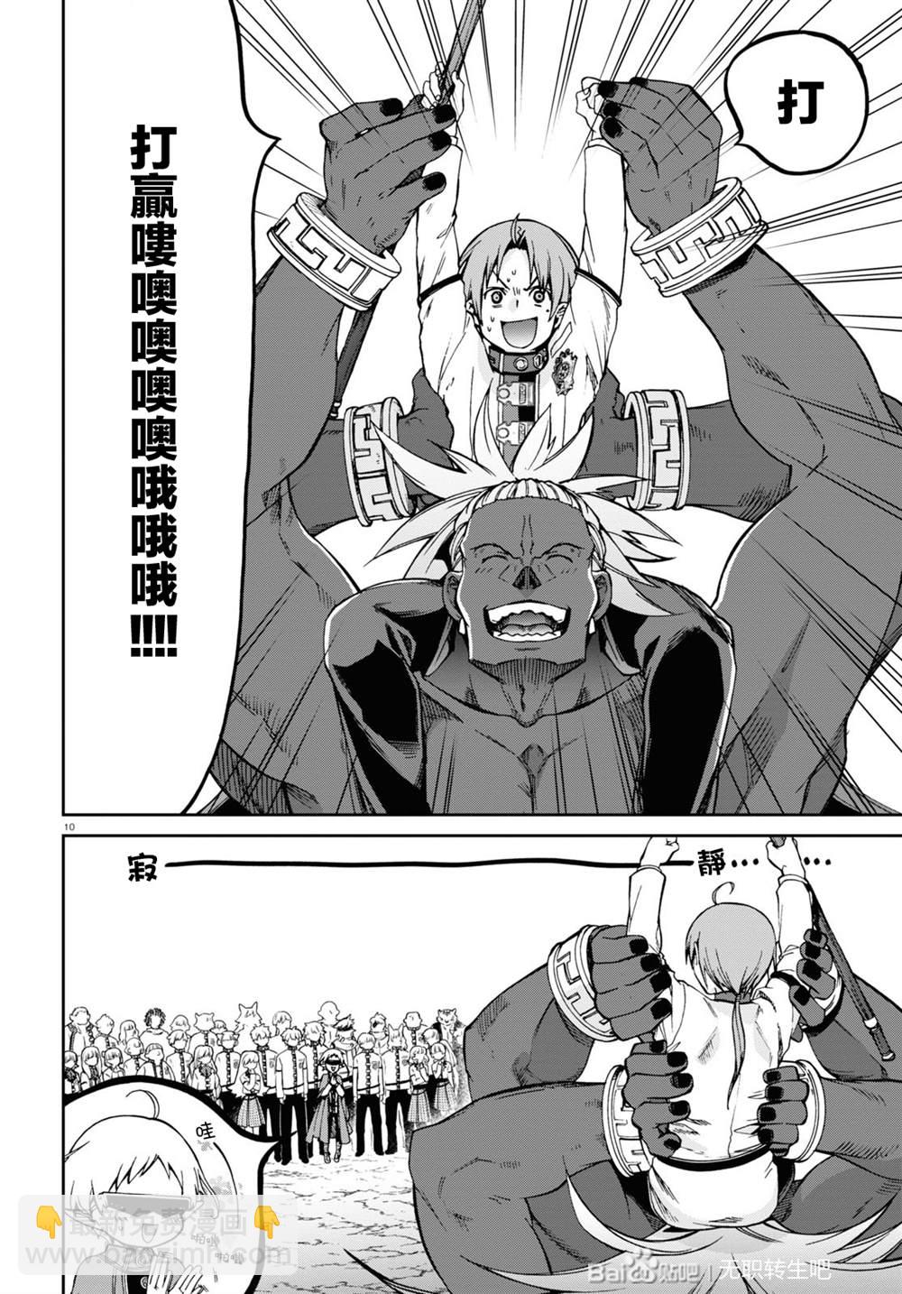 無職轉生 - 第67話 巴迪岡迪 - 4