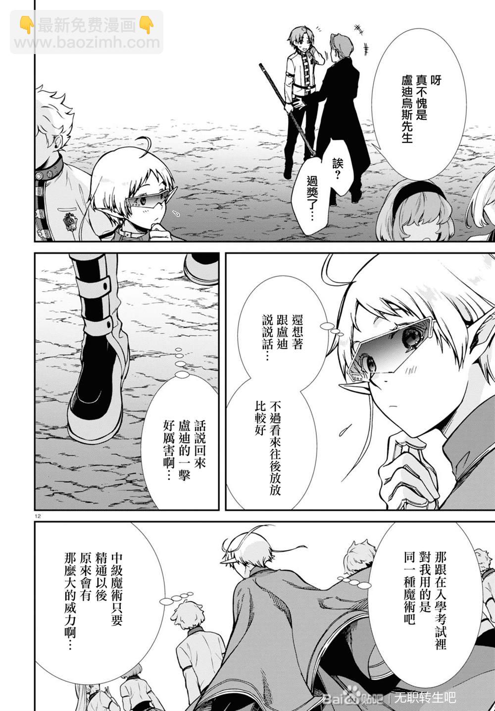 無職轉生 - 第67話 巴迪岡迪 - 6