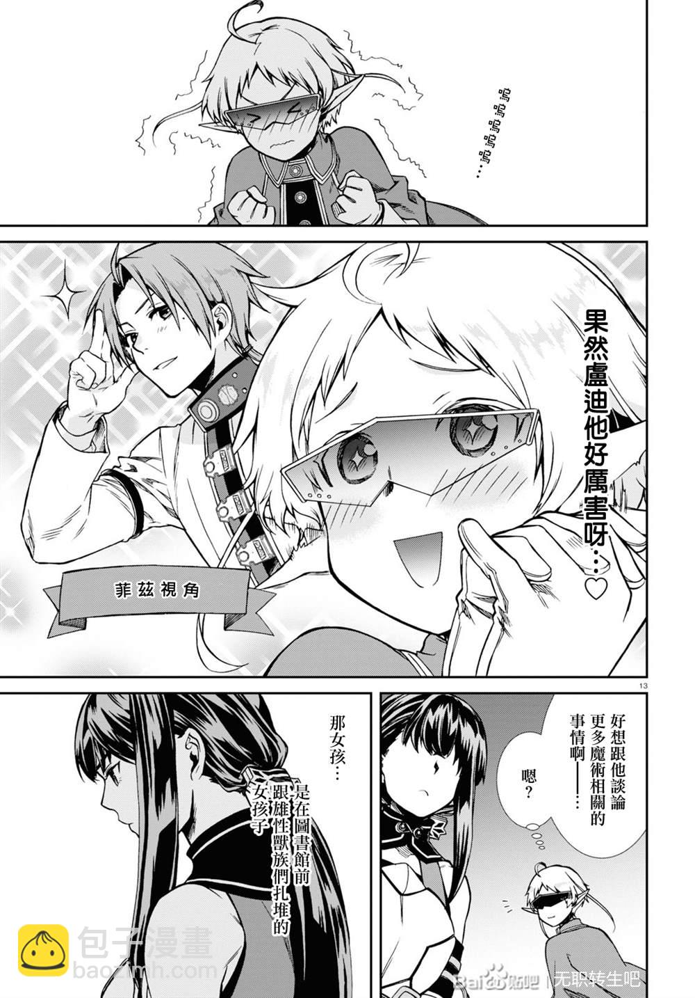 無職轉生 - 第67話 巴迪岡迪 - 7