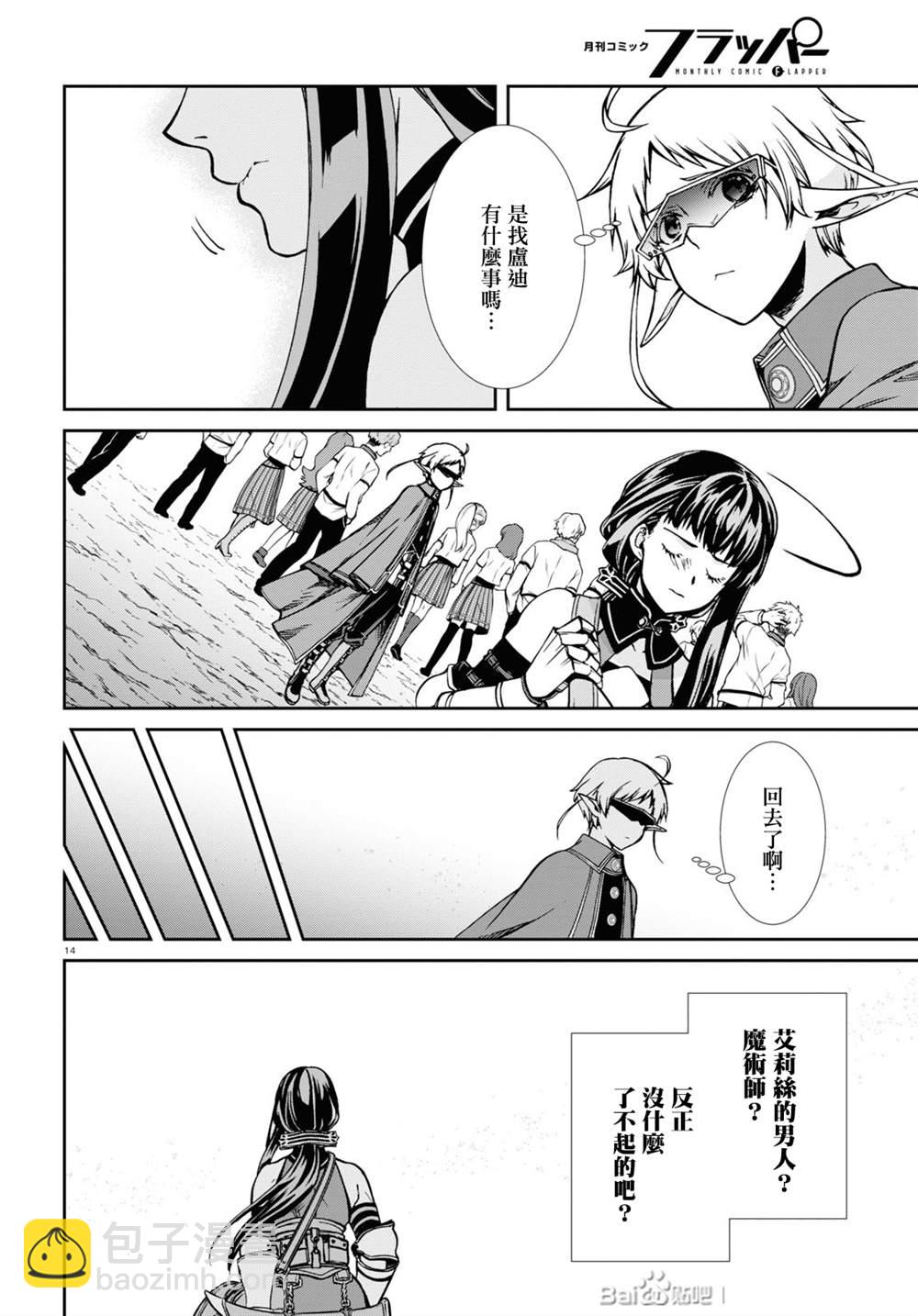 無職轉生 - 第67話 巴迪岡迪 - 1