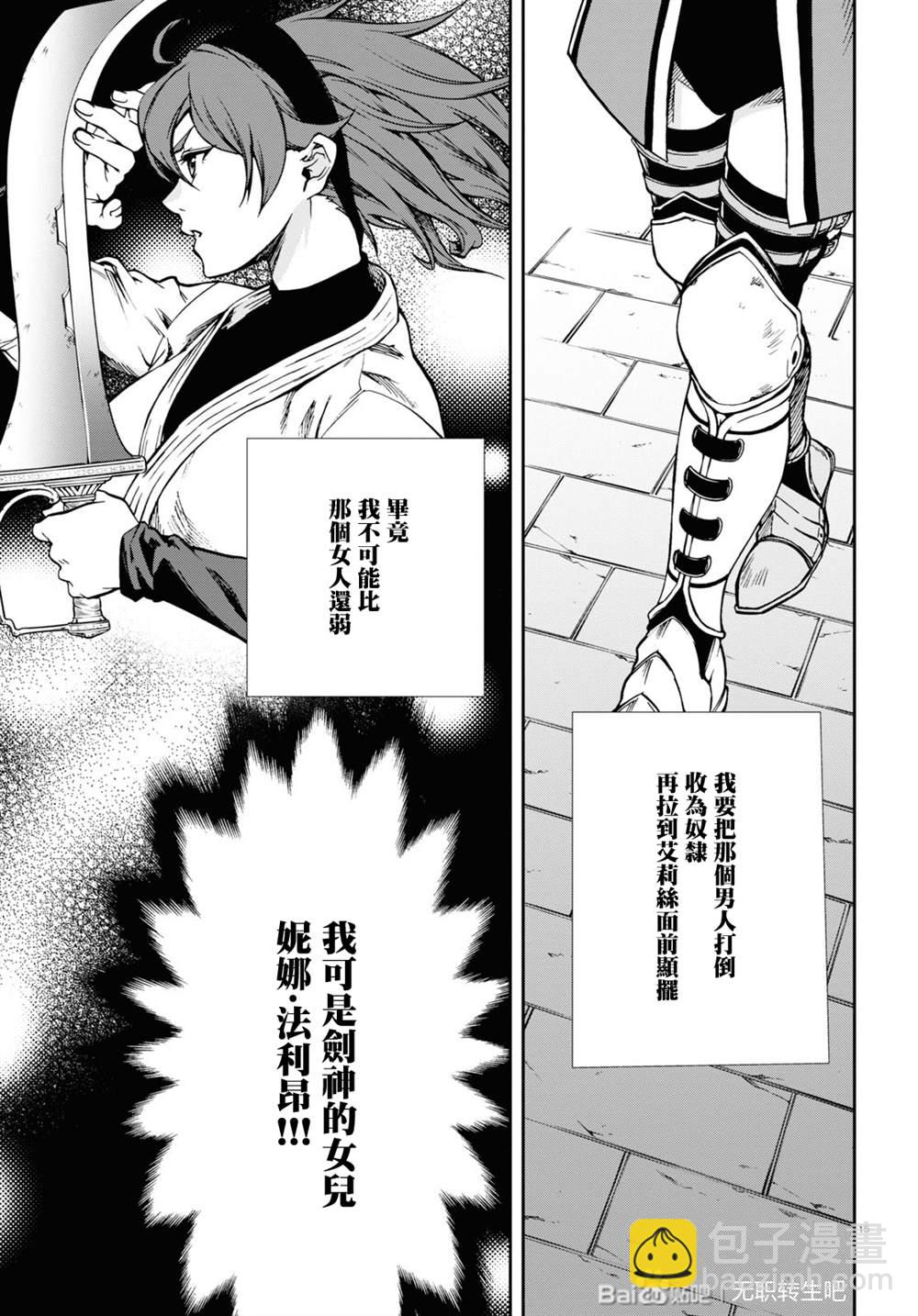 無職轉生 - 第67話 巴迪岡迪 - 2