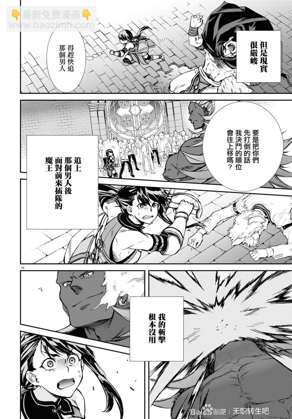 無職轉生 - 第67話 巴迪岡迪 - 3