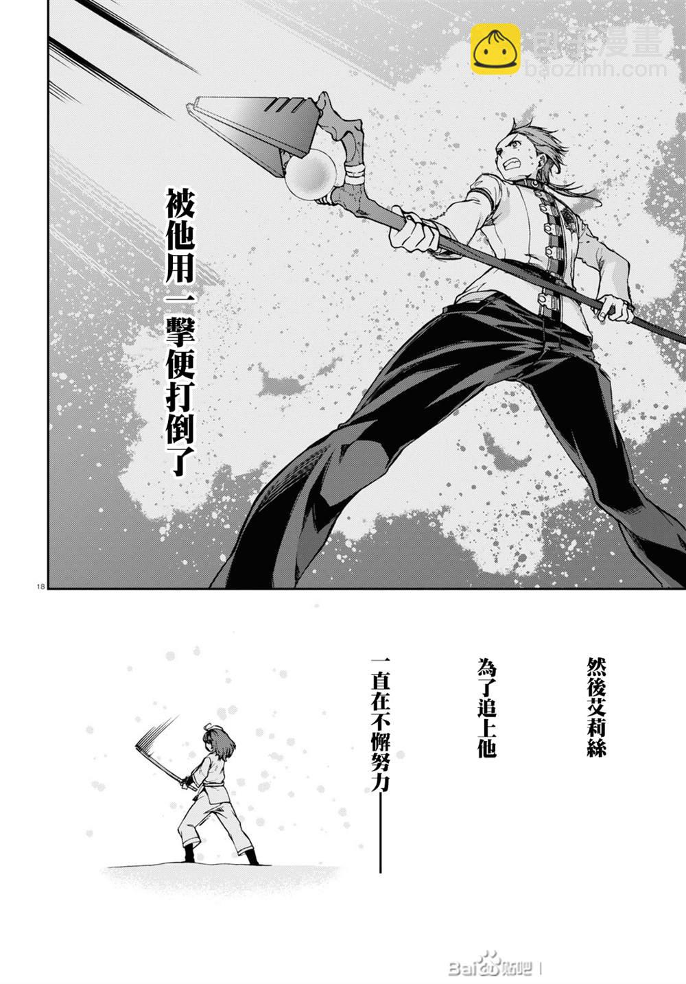 無職轉生 - 第67話 巴迪岡迪 - 5