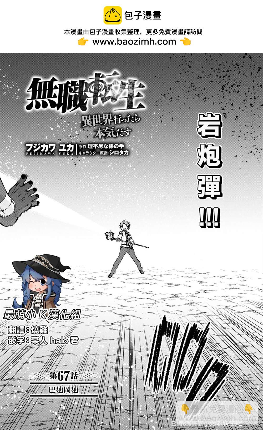 無職轉生 - 第67話 巴迪岡迪 - 2