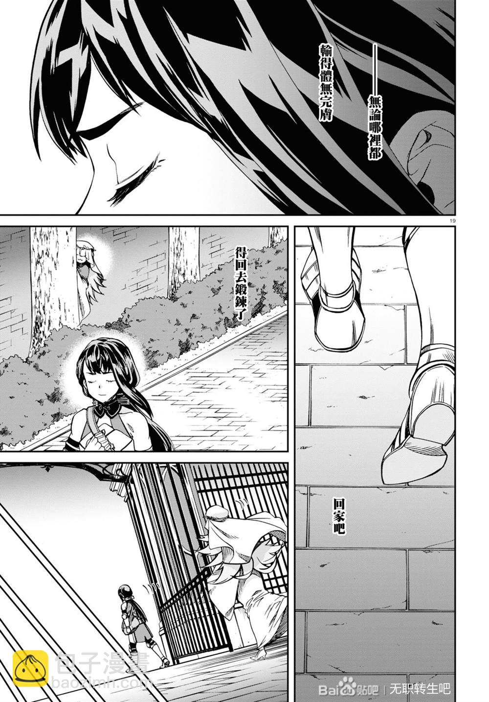 無職轉生 - 第67話 巴迪岡迪 - 6