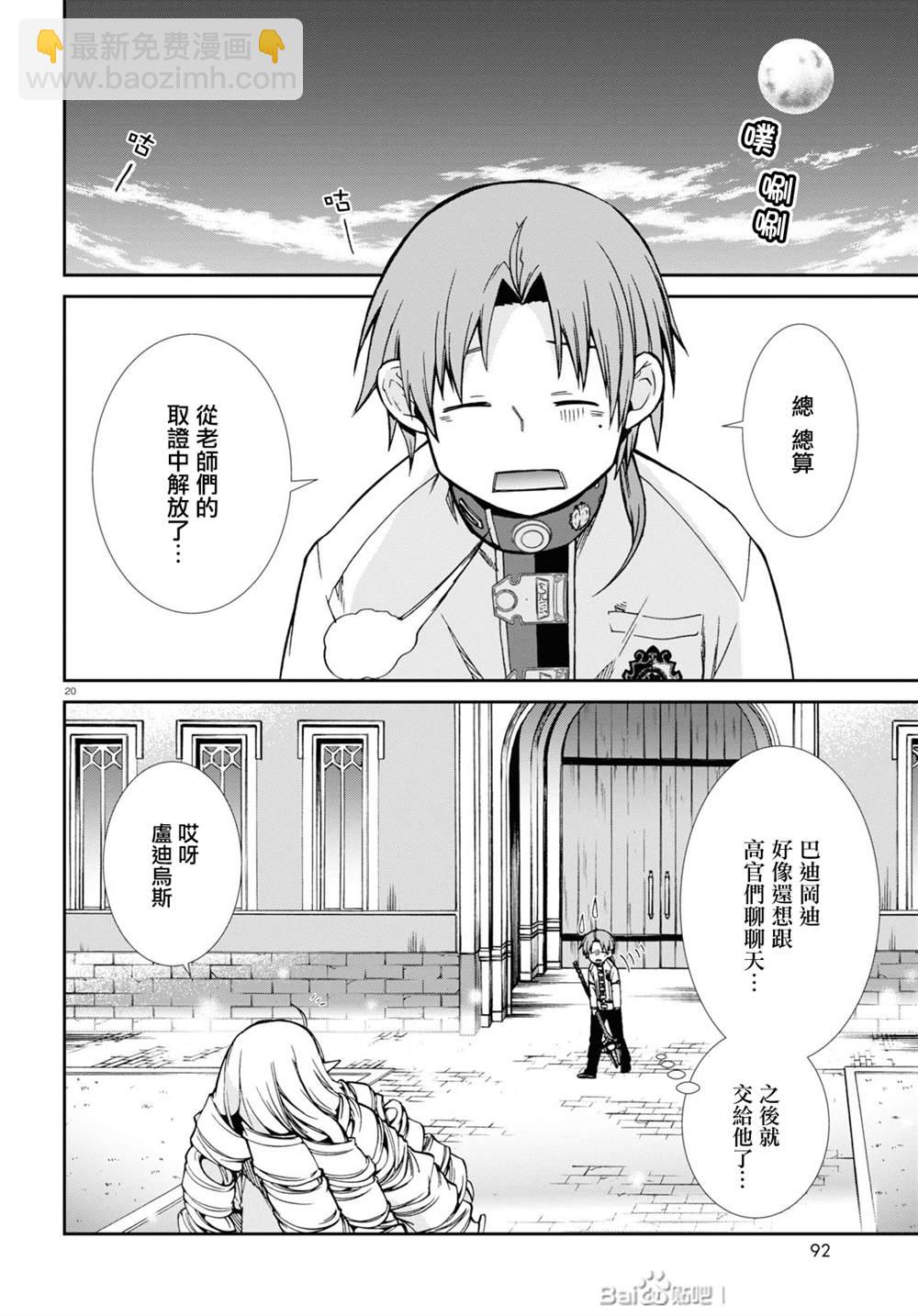 無職轉生 - 第67話 巴迪岡迪 - 7