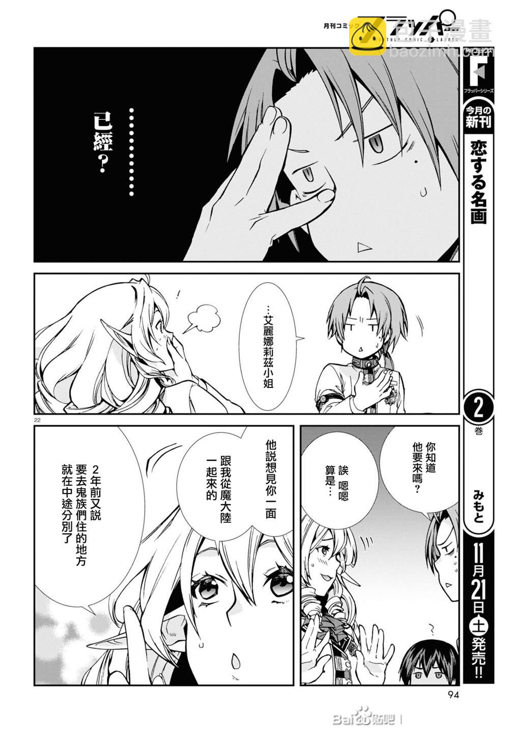 無職轉生 - 第67話 巴迪岡迪 - 2