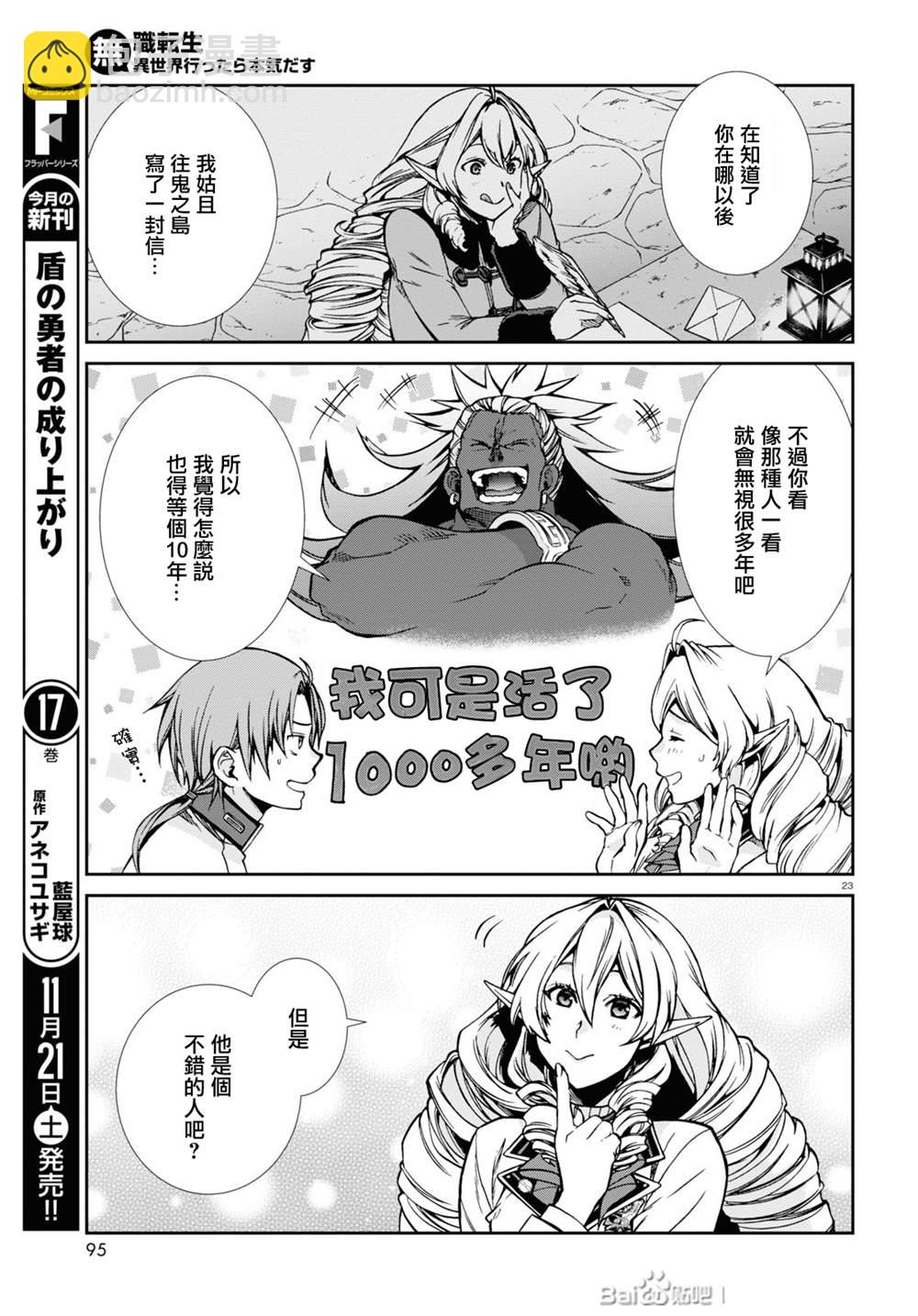 無職轉生 - 第67話 巴迪岡迪 - 3