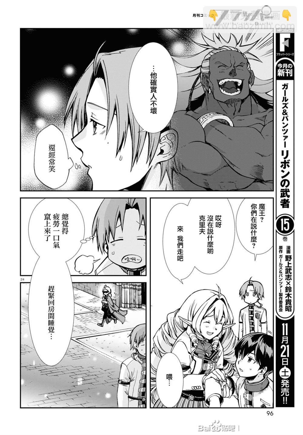 無職轉生 - 第67話 巴迪岡迪 - 4