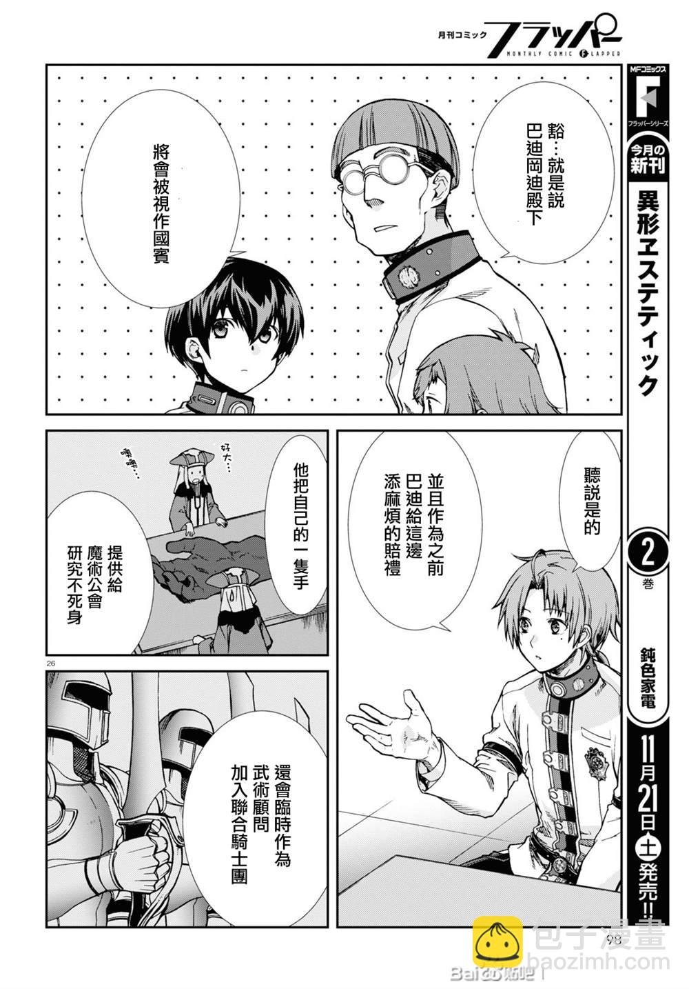 無職轉生 - 第67話 巴迪岡迪 - 6