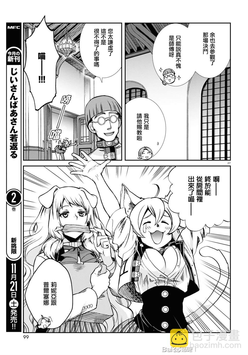 無職轉生 - 第67話 巴迪岡迪 - 7