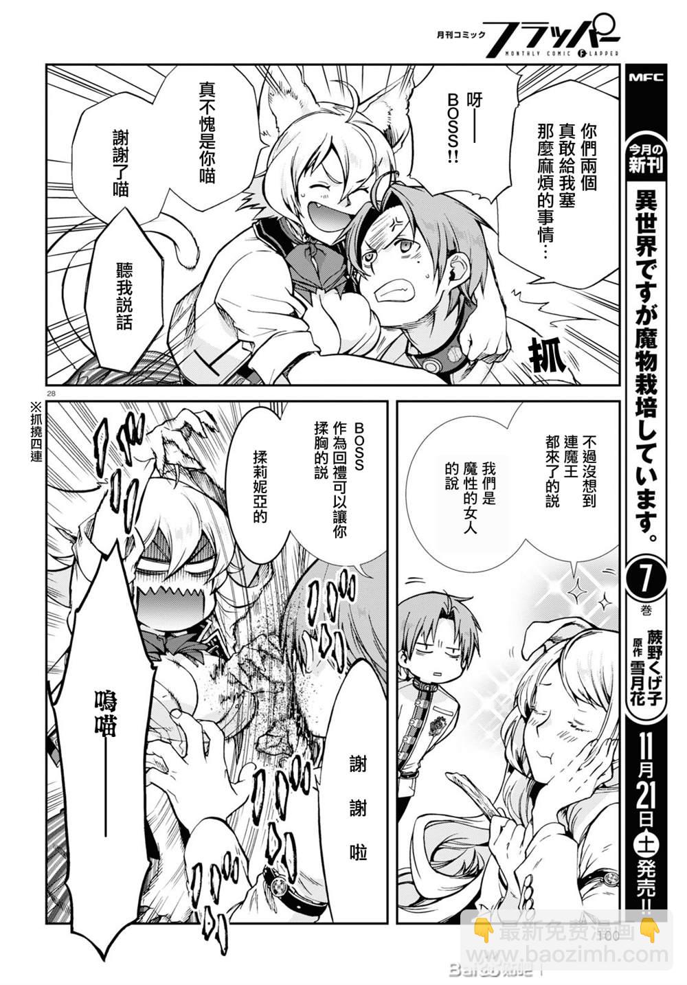 無職轉生 - 第67話 巴迪岡迪 - 1