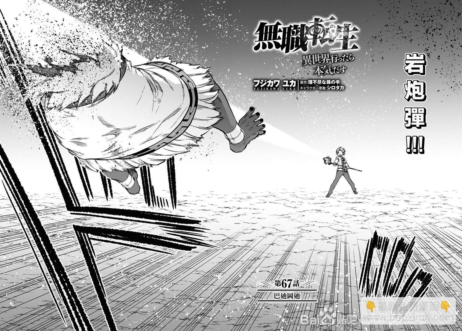 無職轉生 - 第67話 巴迪岡迪 - 3