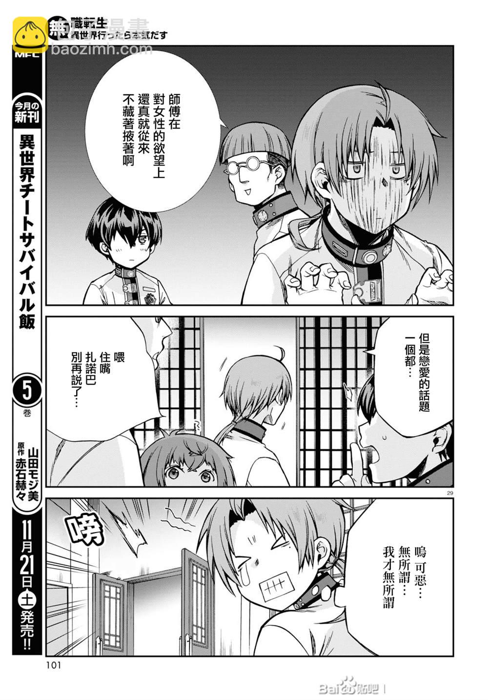 無職轉生 - 第67話 巴迪岡迪 - 2