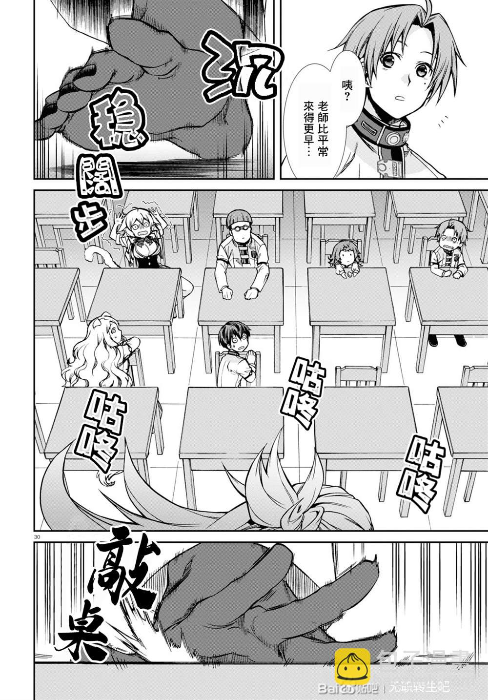 無職轉生 - 第67話 巴迪岡迪 - 3