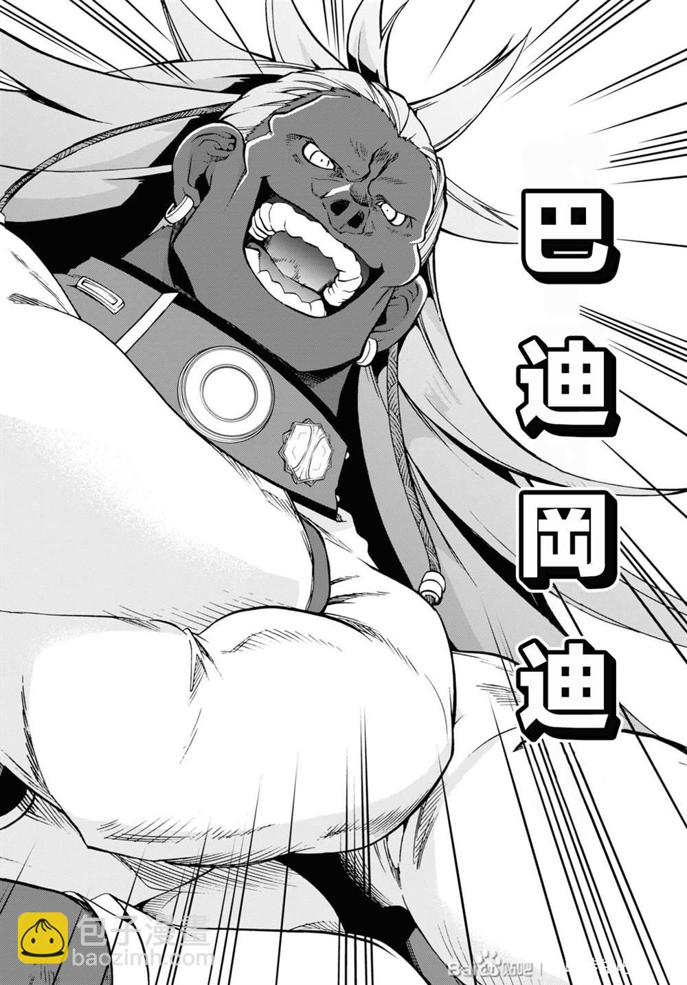 無職轉生 - 第67話 巴迪岡迪 - 5