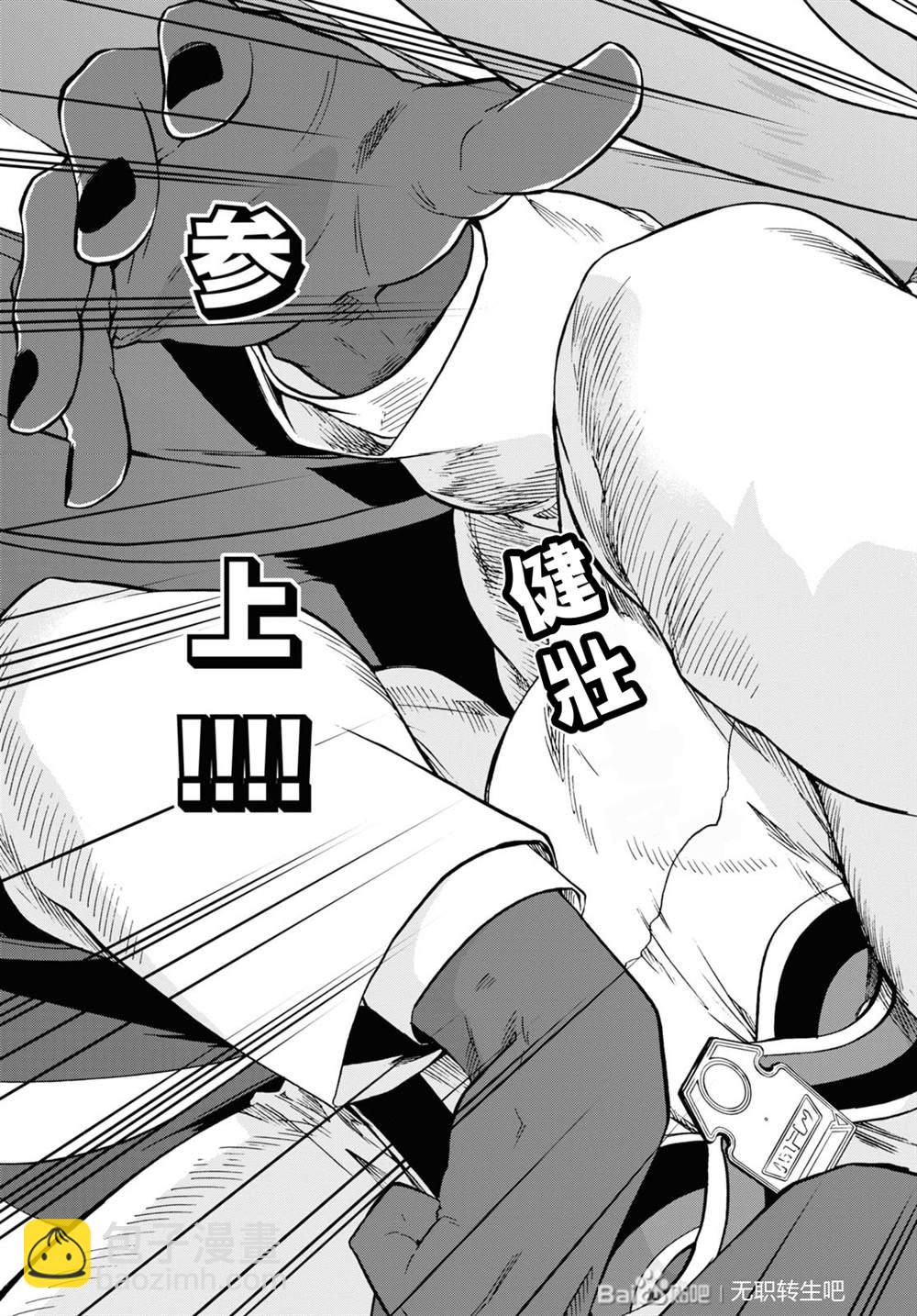 無職轉生 - 第67話 巴迪岡迪 - 7