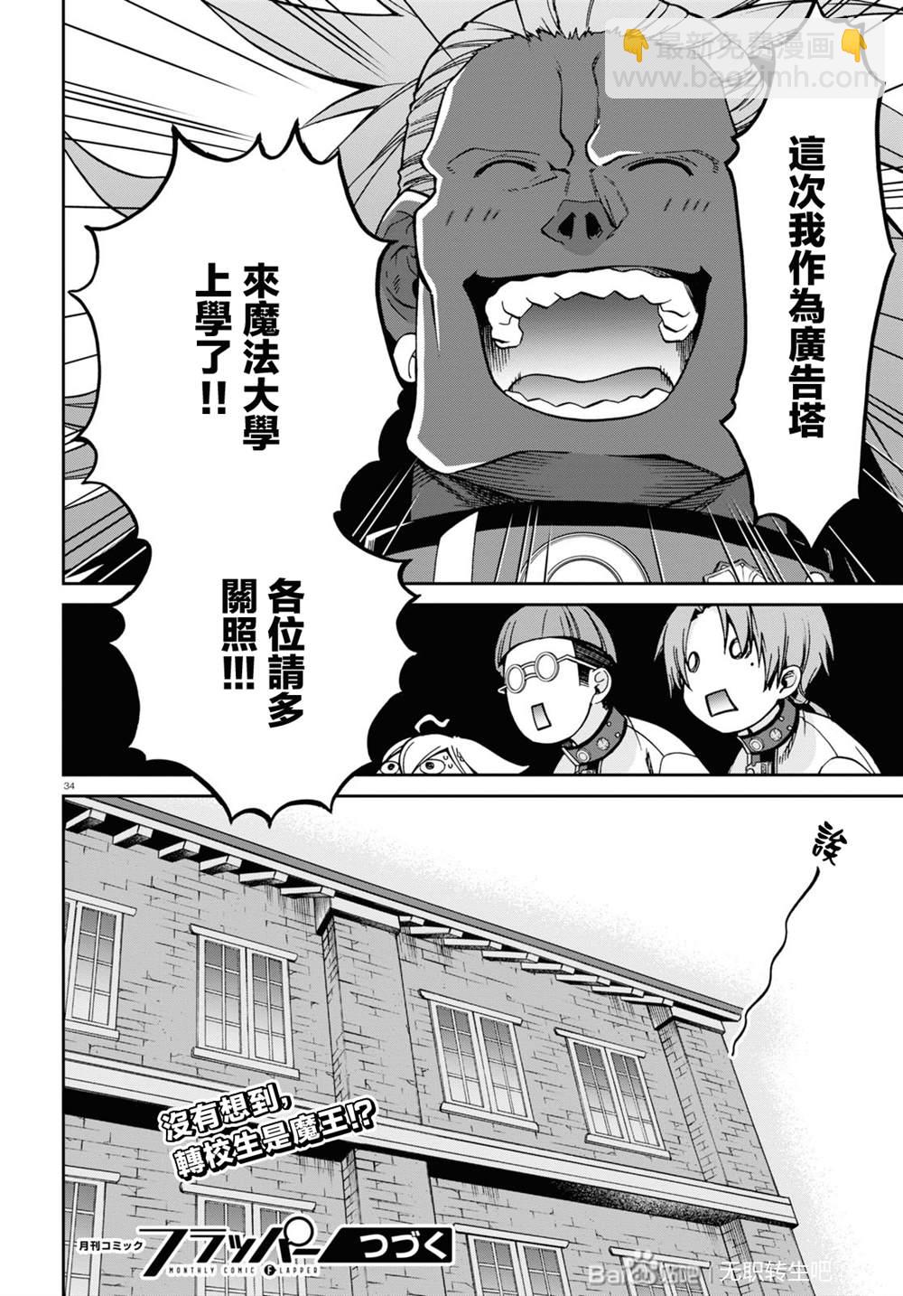 無職轉生 - 第67話 巴迪岡迪 - 1