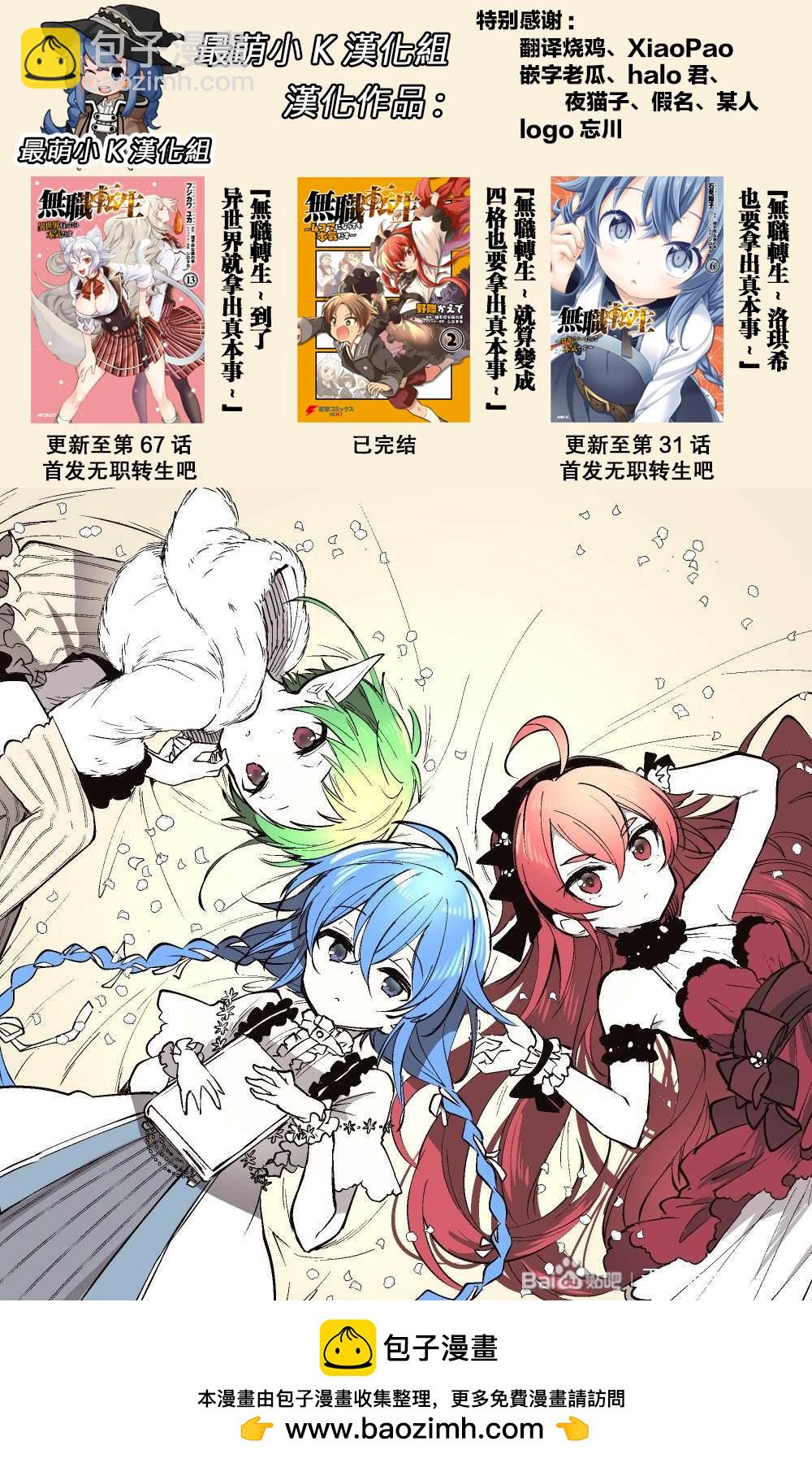 無職轉生 - 第67話 巴迪岡迪 - 2