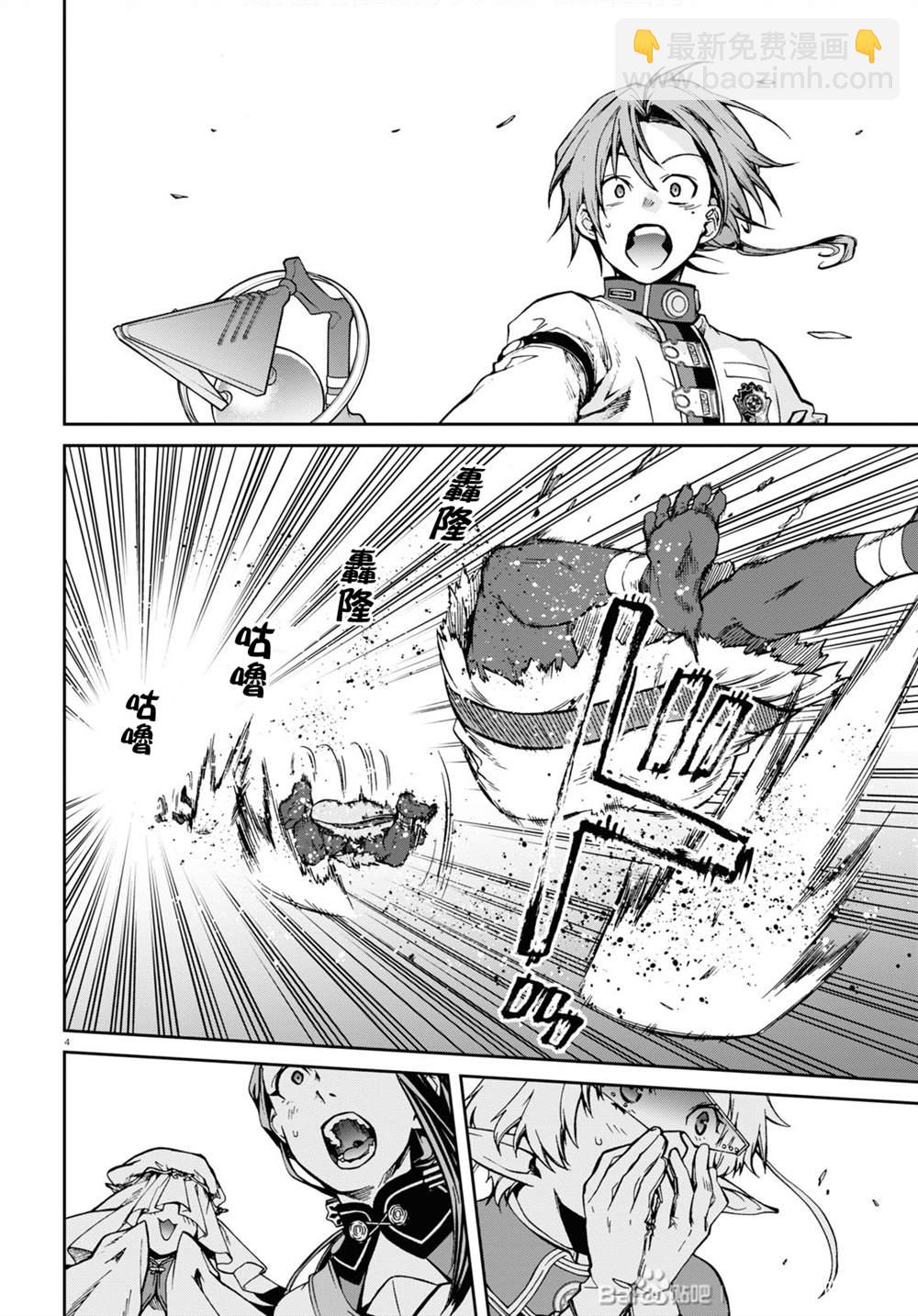 無職轉生 - 第67話 巴迪岡迪 - 5